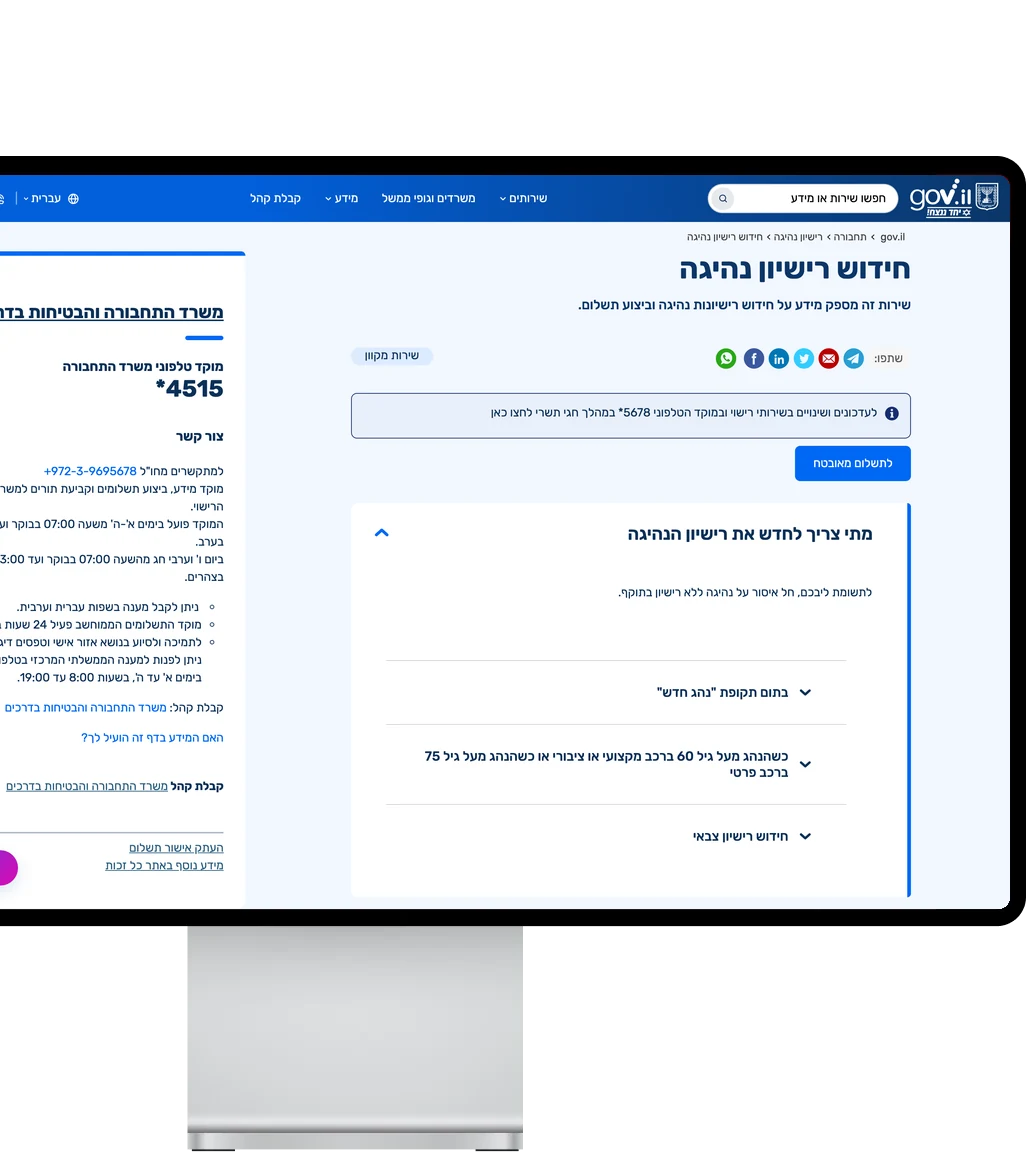 עמוד שירות ב-gov.il על מערכת העיצוב של ממשלת ישראל, שגלובלביט פיתחה